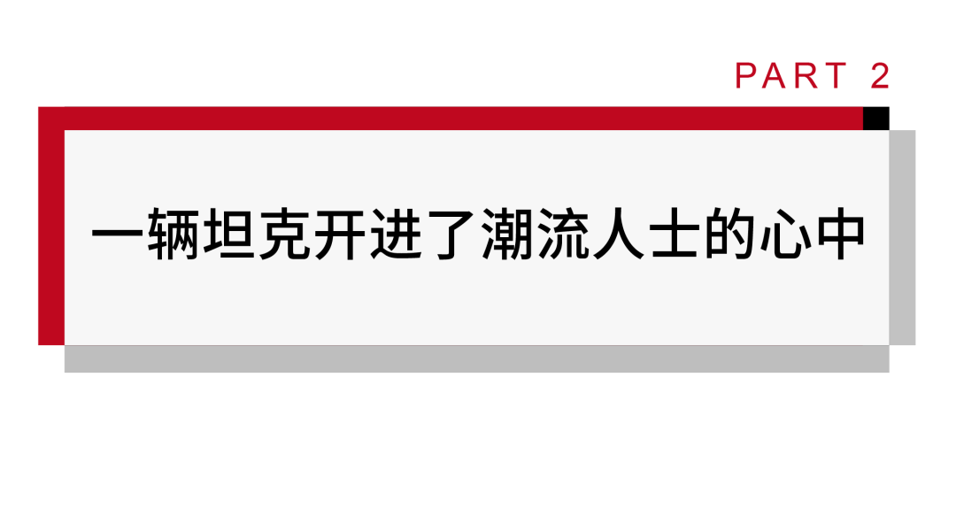 k跨越时代的风格力量凯发K8国际Tan(图7)