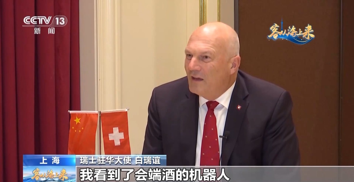 士驻华大使：瑞中经贸合作将更加紧密AG旗舰赞助马竞联赛进博面对面丨瑞(图2)