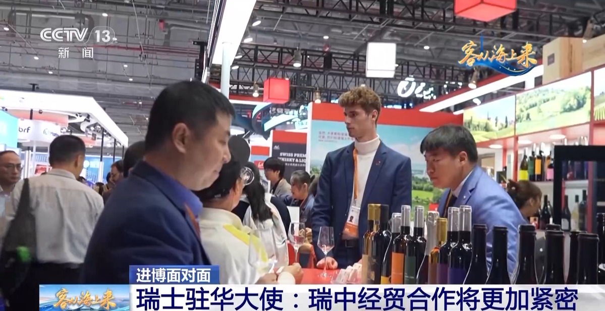 士驻华大使：瑞中经贸合作将更加紧密AG旗舰赞助马竞联赛进博面对面丨瑞(图3)