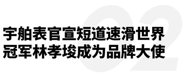 速滑世界冠军林孝埈成为品牌大使｜直男Daily吉利五大设计中心赋能银河M9；宇舶表宣布短道(图14)
