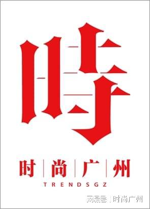 上海表致敬传颂｜广州时尚媒体时尚媒体｜方圆之框“留影机”(图3)
